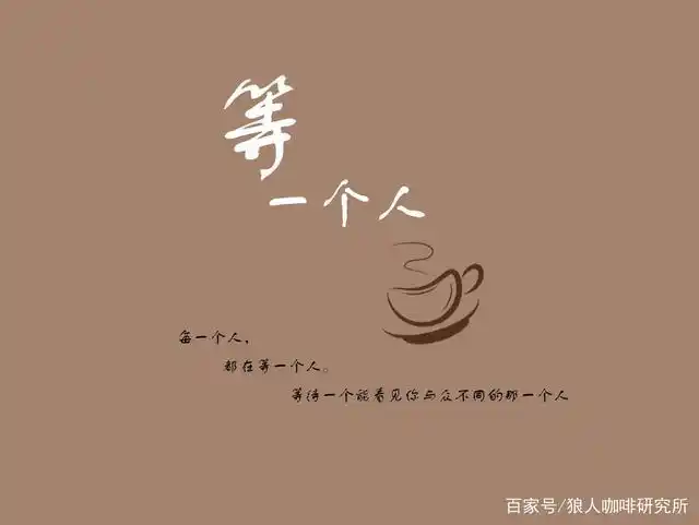 咖啡电影 | 等一个人咖啡 有缘人的咖啡特调 维也纳咖啡康宝蓝