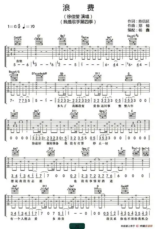 [吉他谱] 浪费