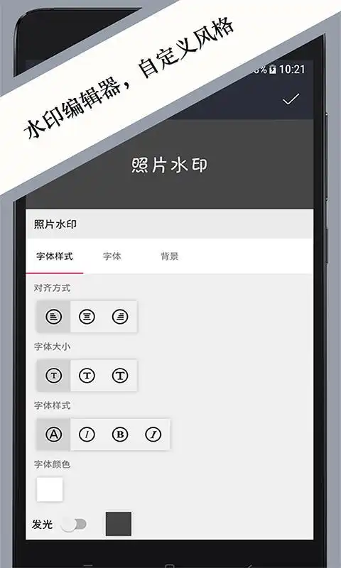 照片水印app下载-照片水印手机版 v2.08 - 安下载