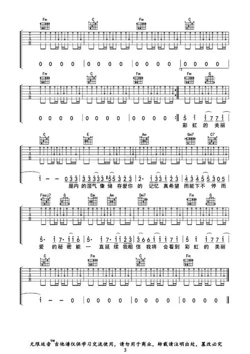雨爱吉他谱c调原版六线谱雨爱吉他弹唱谱杨丞琳
