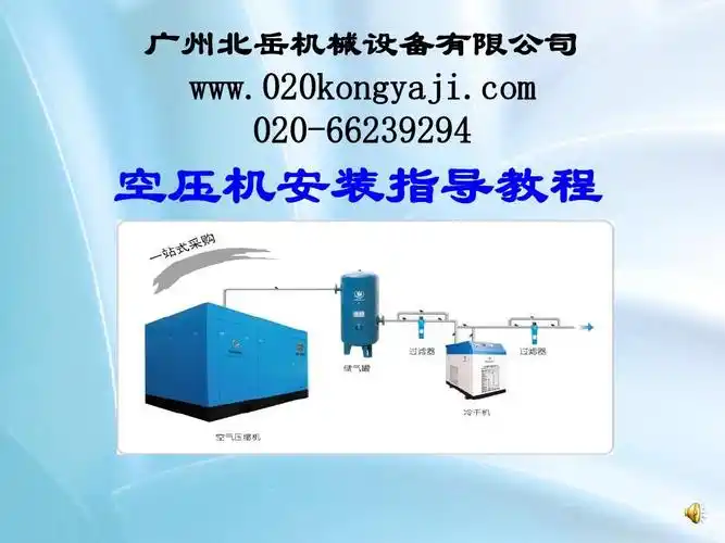 空压机 螺杆空压机 螺杆式空压机安装指导 空压机安装指导方案