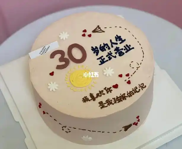 30岁生日蛋糕