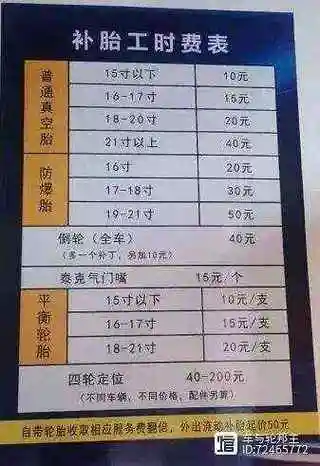 国家强制明码标价轮胎服务最全价目表公布拒绝不当竞争