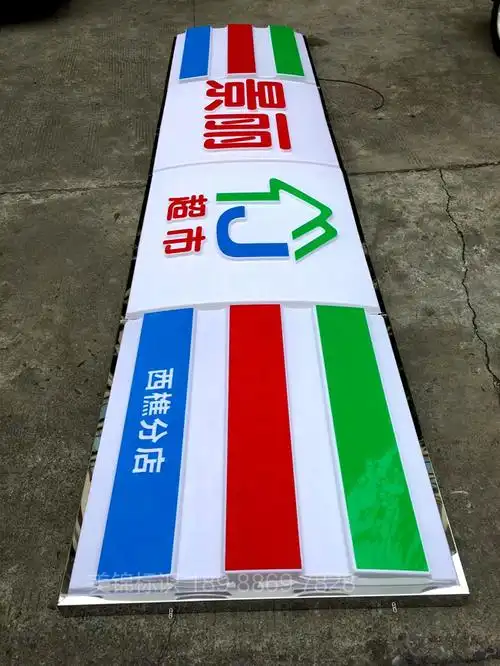 吸塑灯箱广告门头 led招牌 便利店弧形灯箱超市美宜佳京东7天灯箱