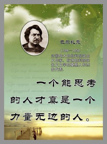 28名人名言格言海报展板2330校园名人名言之巴尔扎克副本海报印制