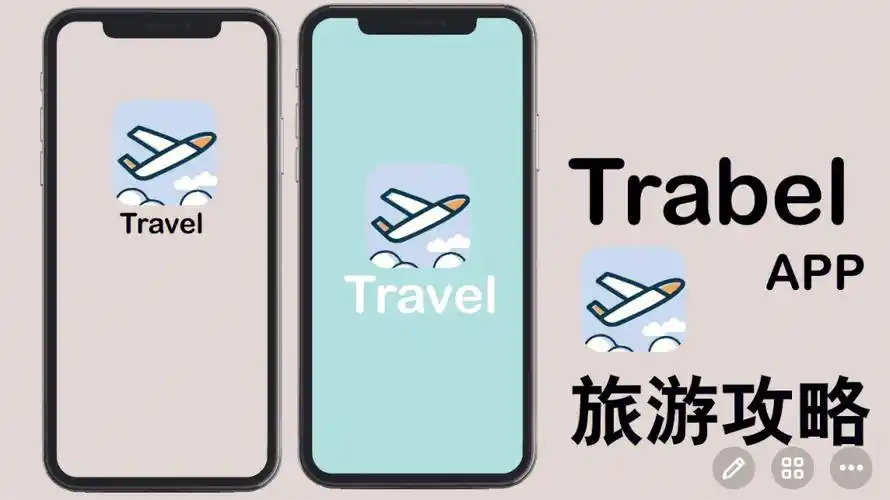 旅行app页面设计