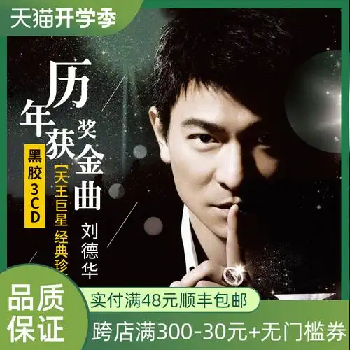 正版刘德华cd专辑碟片历年经典流行老歌歌曲汽车载音乐无损光盘