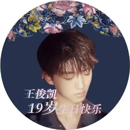 王俊凯十九岁生日头像921就爱你