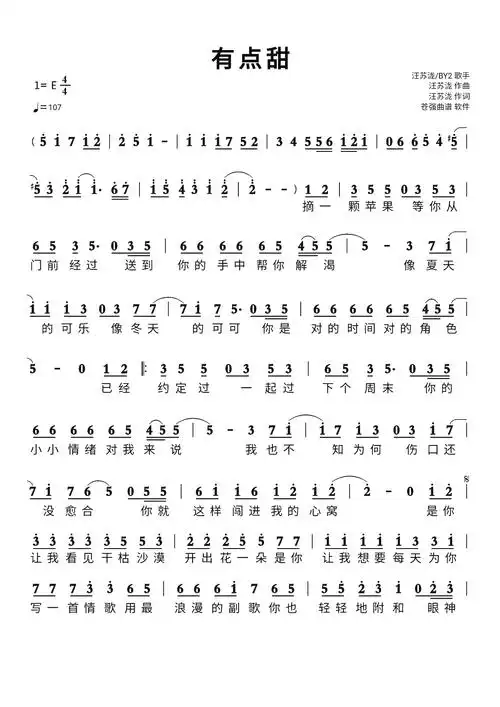 有点甜简谱 -苍强曲谱