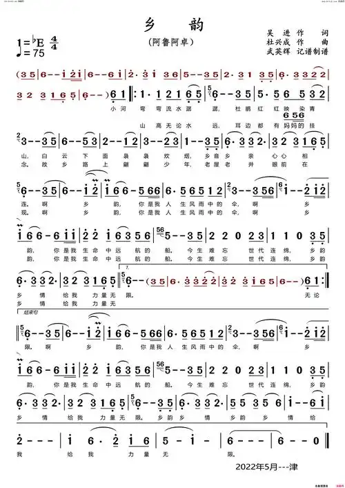 乡韵简谱-阿鲁阿卓演唱-吴进/杜兴成词曲-看谱啦