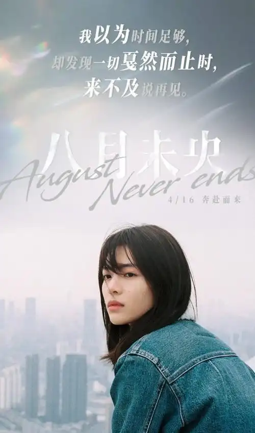 八月未央上映口碑票房双扑街这个锅不该甩给钟楚曦