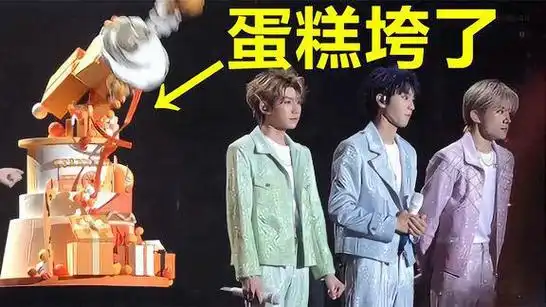 张学友摔倒tfboys蛋糕垮掉明星演唱会上出意外好尴尬|音乐会|粤语流行