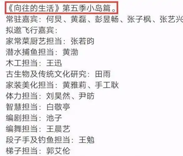 《向往5》第二次录制即将开启,飞行嘉宾行程已出,人选出乎意料_杨紫