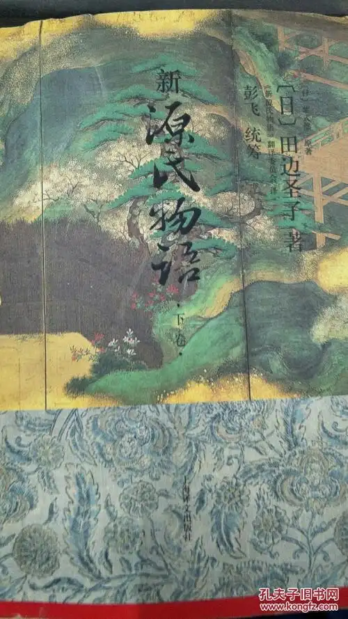 新源氏物语( 下卷)