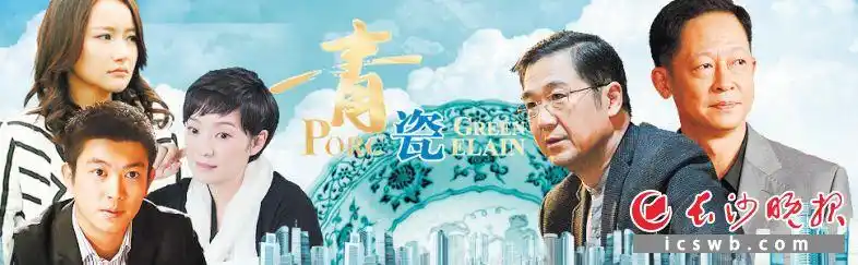 电视剧《青瓷》宣传海报.