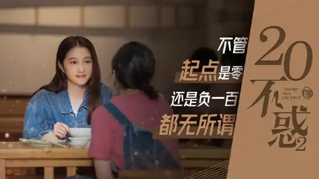 关晓彤#【day17印象最深的一句台词】在二十不惑2里有许多经典的台词