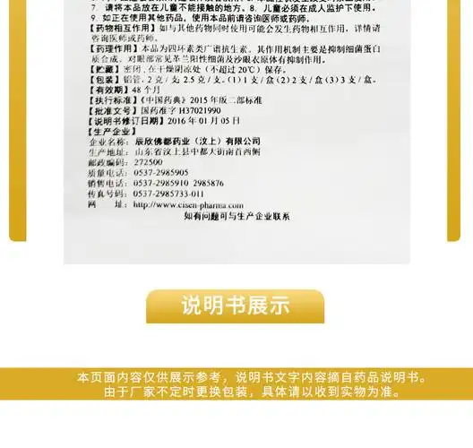 辰欣眼科用药 辰欣盐酸金霉素眼膏2.