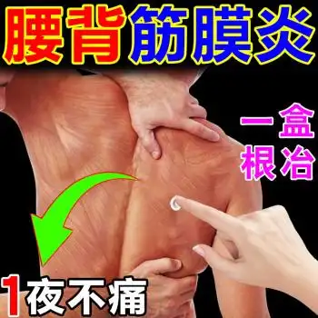 筋膜炎腰背肌足底后背肌肉脊椎骨酸疼痛垫热敷专用薬膏贴 买二 一