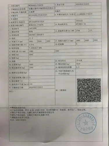 jac帅铃e排半国五3.7米冷藏车图片参数_整车