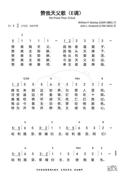 第397首 - 赞我天父歌(e调)和弦简谱