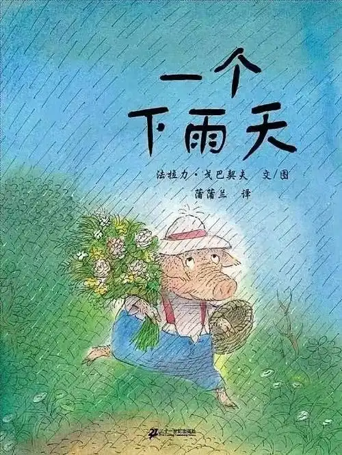 绘本推荐