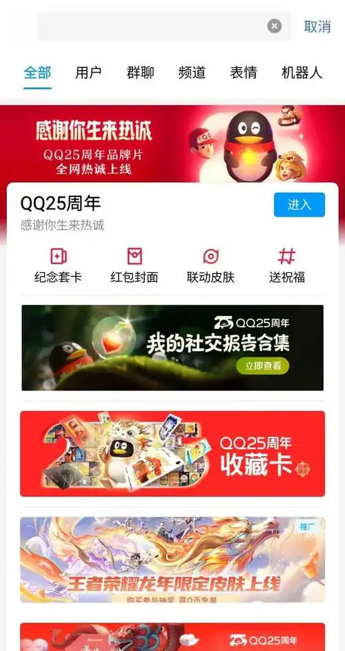 腾讯qq25周年社交报告出炉看看谁是你第一位好友