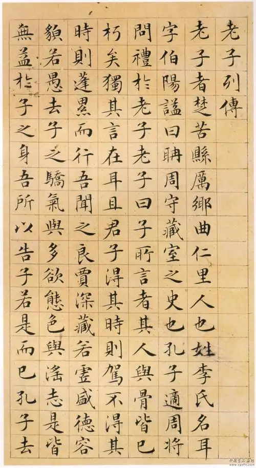 明文征明小楷老子列传琴赋