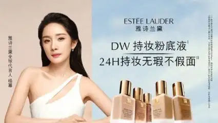 雅诗兰黛全球代言人杨幂  dw持妆粉底液24h持妆无瑕不假面
