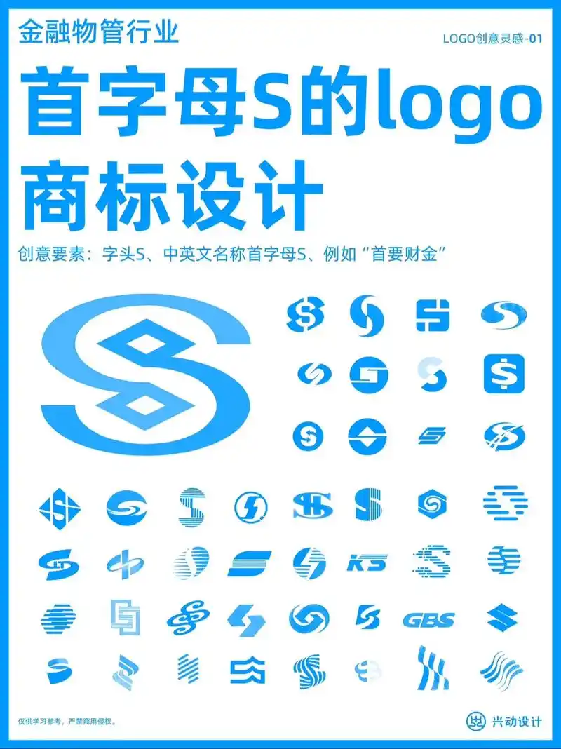 金融行业采用首字母s的logo设计