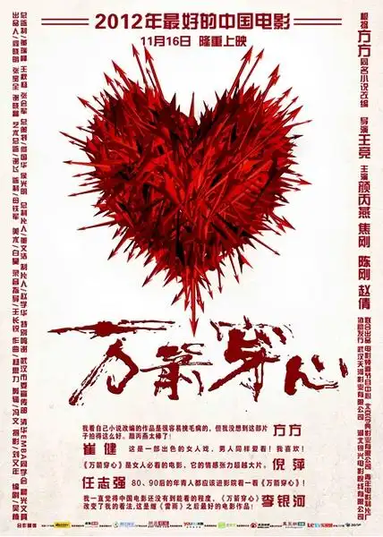 电影《万箭穿心》上映时间,剧情介绍及预告片