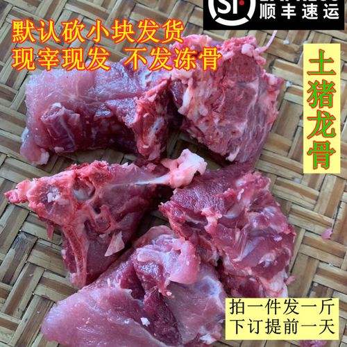 家猪 新鲜猪龙骨 猪脊骨 猪腰骨 主骨新鲜猪骨 汤骨 绿色土猪煲汤