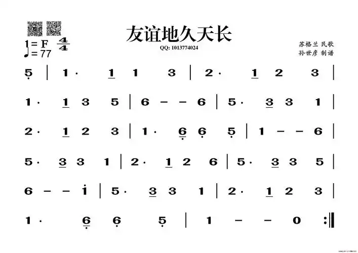 友谊地久天长 (葫芦丝谱) 谱友园地