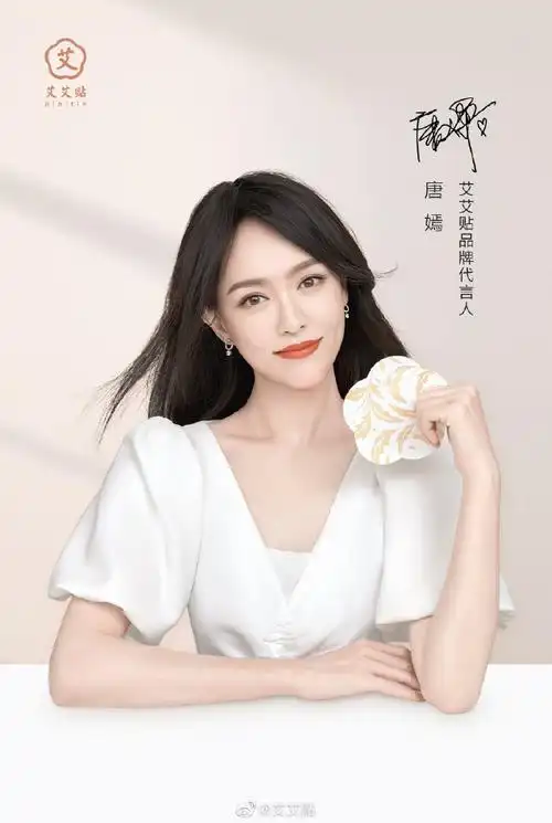 唐潮元气弹##唐嫣代言艾艾贴官宣##唐嫣