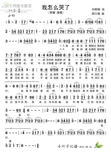 我怎么哭了李娜简谱吉他谱
