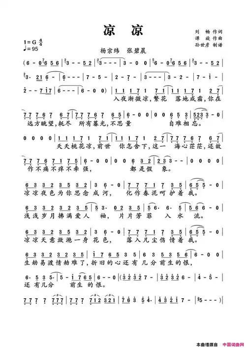 凉凉简谱-杨宗纬演唱-刘畅/谭旋词曲1