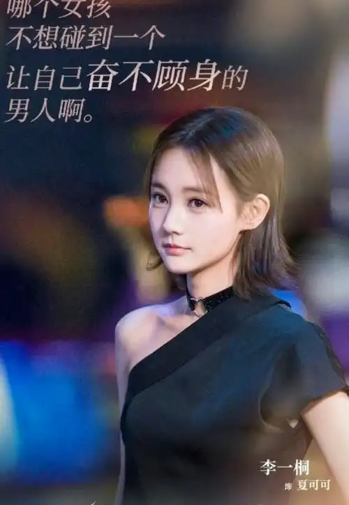 最近李一桐新剧爱我就别想太多火了超级喜欢夏可可的短发啊简直胜过微