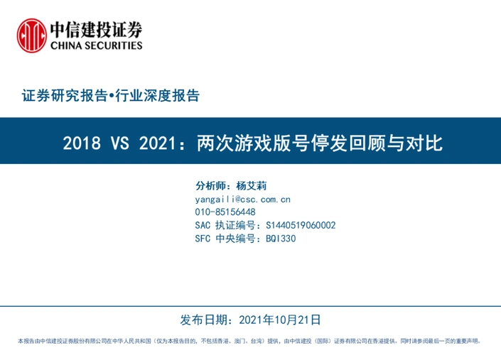 旧闻回顾2018vs2021两次游戏版号停发回顾与对比