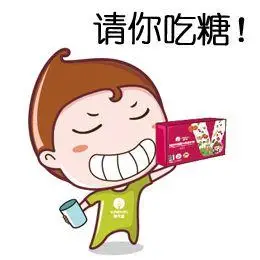 请你吃糖 #创意##表情##动漫##卡通.