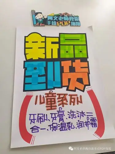 视频教程新品到货手绘pop海报