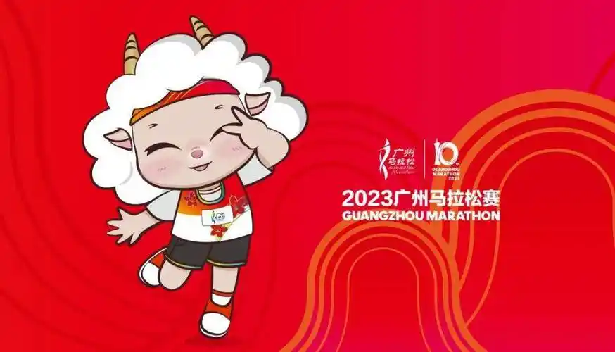 广州马拉松赛吉祥物征名活动开启!_名字_作品_木棉花