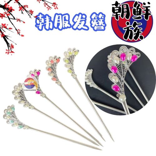 韩式发簪韩服朝鲜服宫廷头饰公主名族韩版复古新娘盘发彩珠民俗