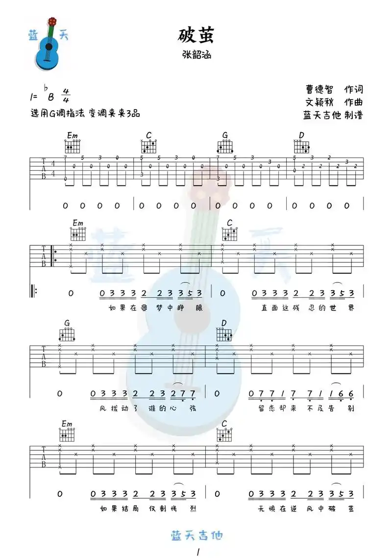 【破茧】吉他谱 张韶涵#吉他谱 #乐谱 - 抖音