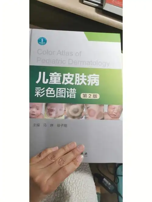 这本书虽然是儿童皮肤病但是图示很清晰而且全面还有治疗前后对比,很