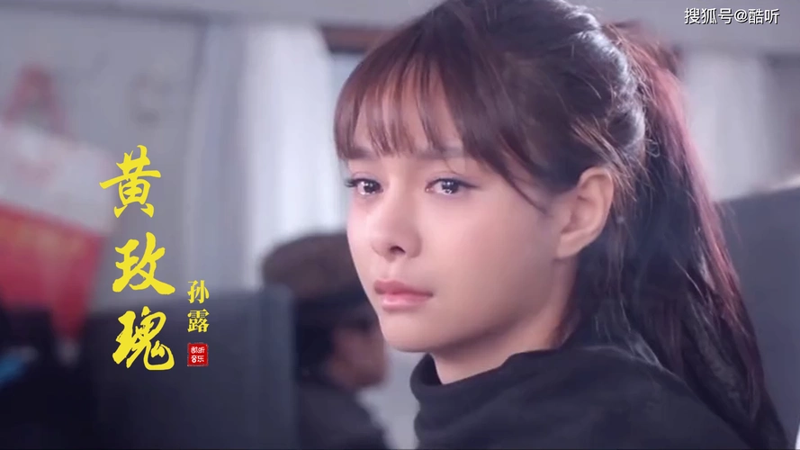 孙露一曲黄玫瑰曲调哀婉伤感唯美动听