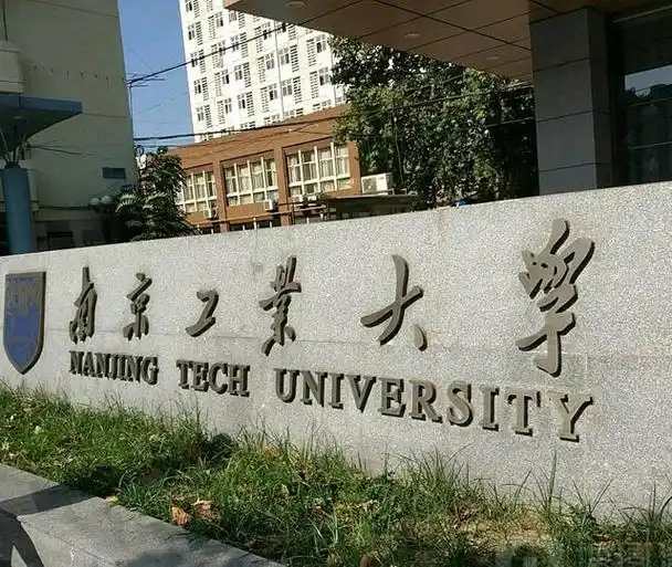 南京工业大学致2022届毕业生的一封信