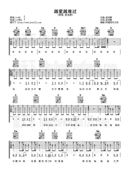 越爱越难过吉他谱越爱越难过简谱吴克群
