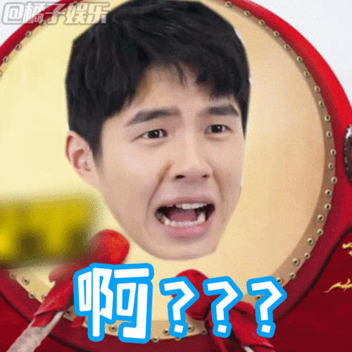 【表情包】橘子辣访刘昊然小哥哥的表情包showtime!|表情包|橘子|刘昊