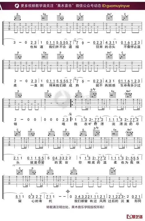 当我们一起走过吉他谱 苏打绿 弹唱六线谱