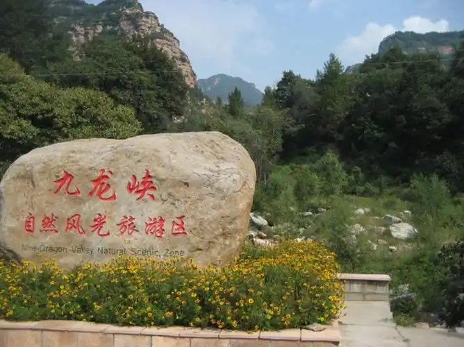 邢台九龙峡自然风光旅游区