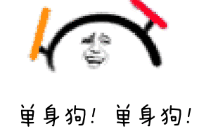 金馆长gif搞笑gif荧光棒gif单身狗gif